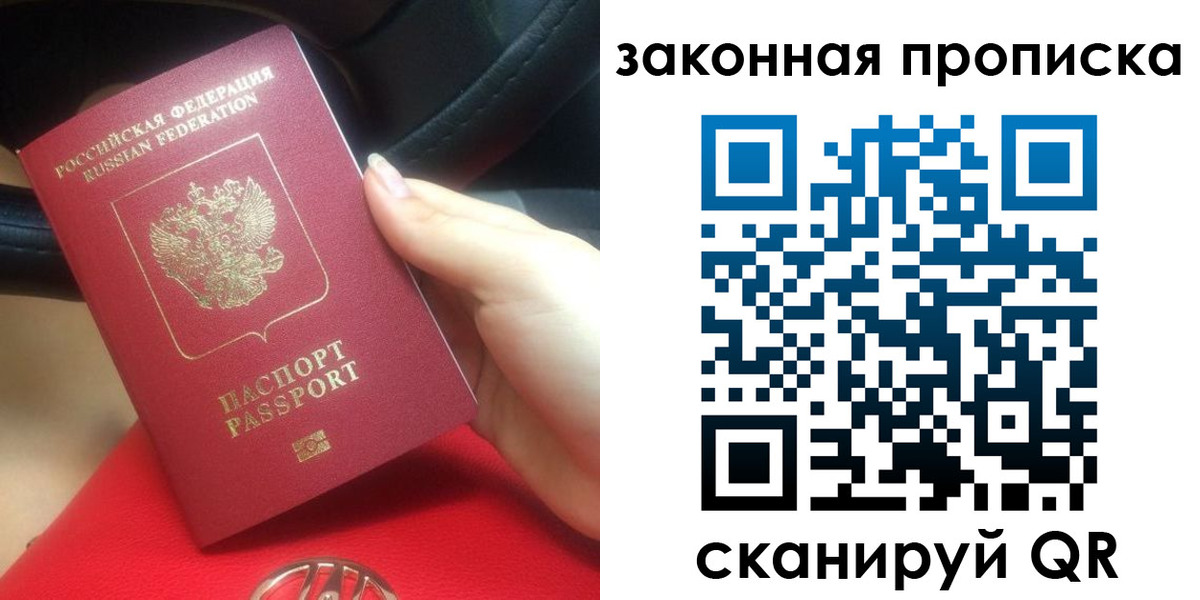 прописка законно в Красном Куте