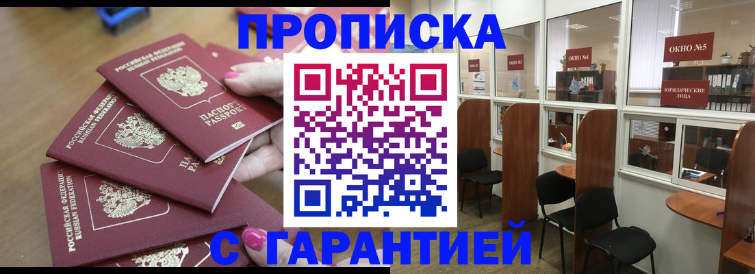 прописка поиск в Красном Куте