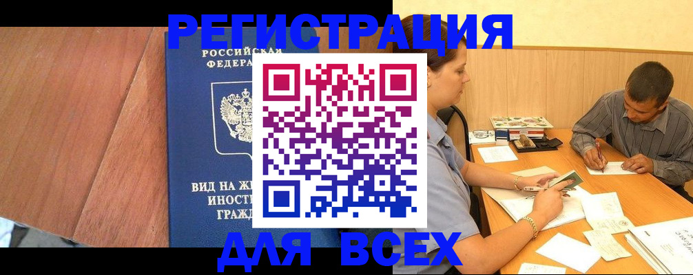 где прописаться в Красном Куте