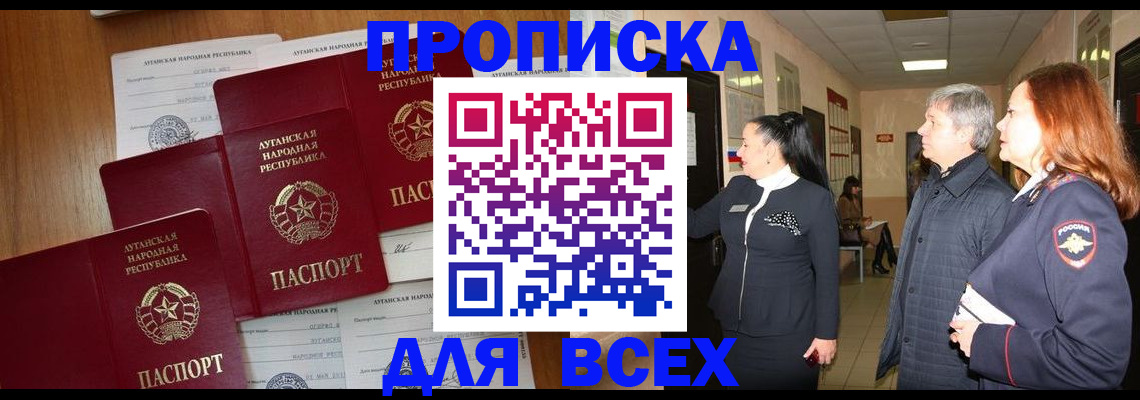 прописка от собственника в Красном Куте