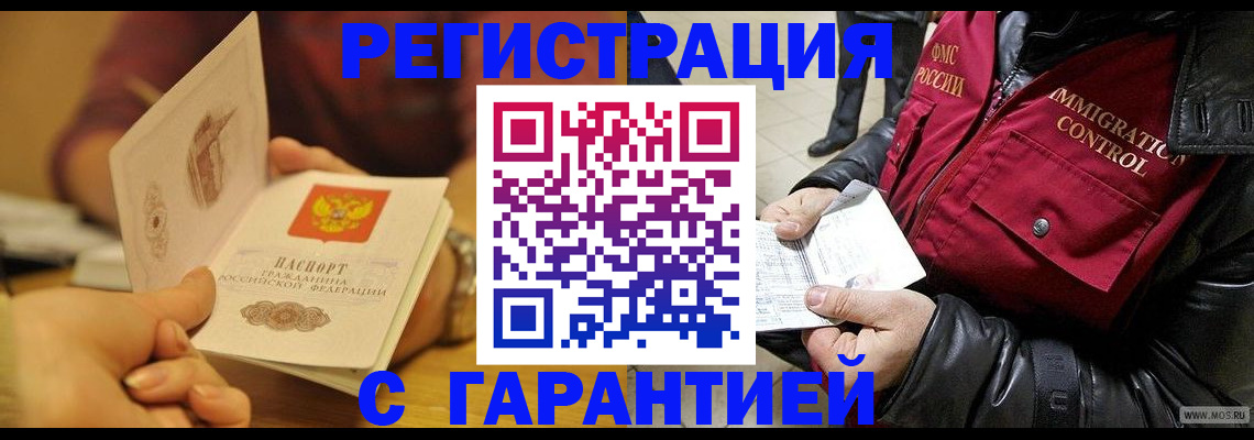 временная регистрация гарантия в Красном Куте